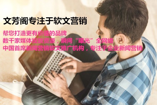 [營銷心得]宣揚正氣拯救變壞的心，軟文傳播不應
