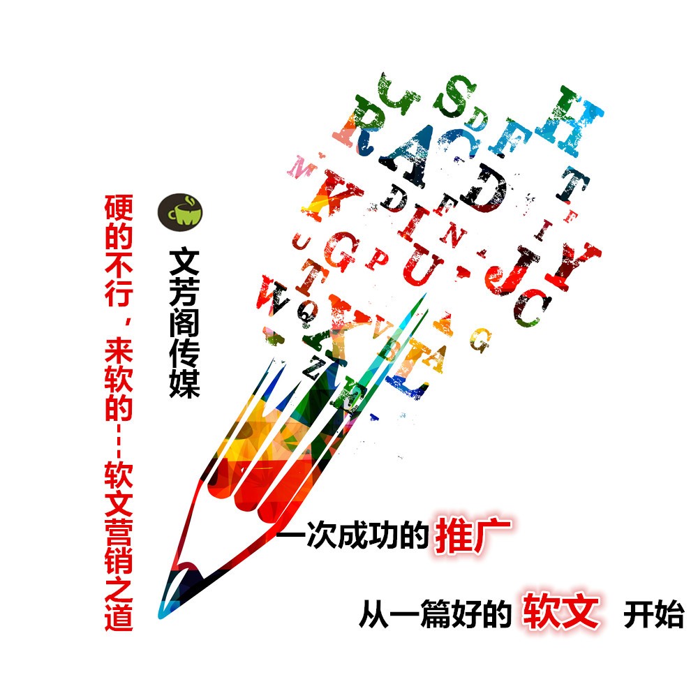 [營銷心得]營銷軟文是一種高尚的廣告方法