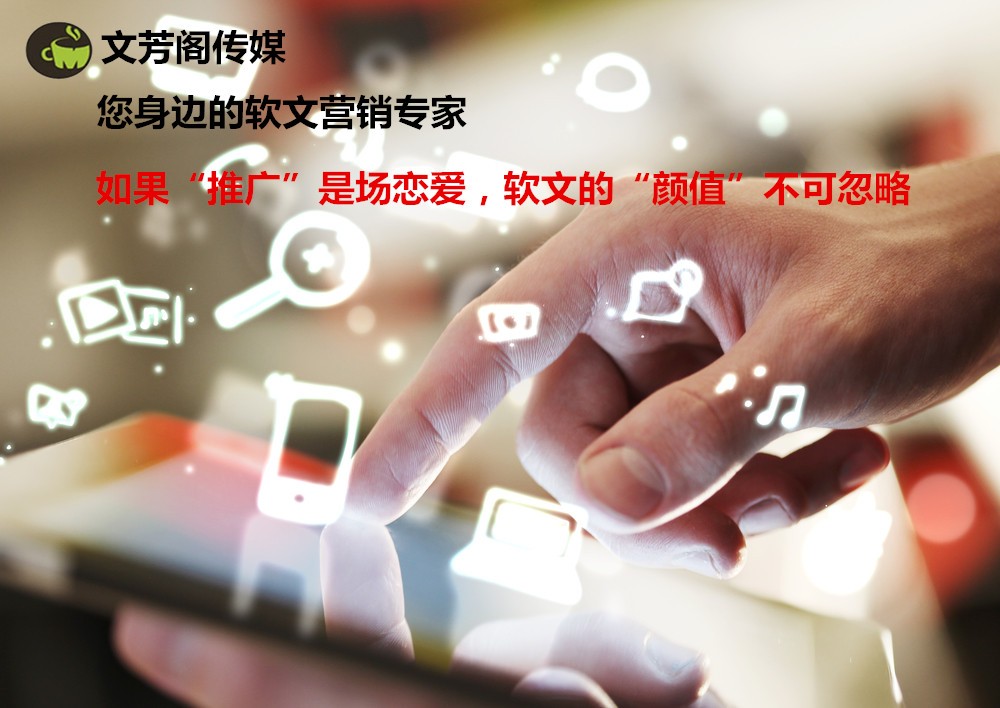 [營銷心得]一篇高購買率的軟文應(yīng)該具備哪幾個要