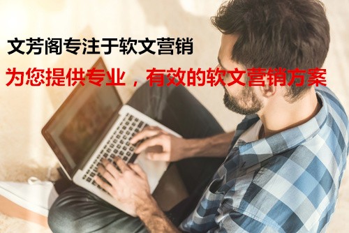 [營銷心得]如何寫能寫一篇好的軟文出來？