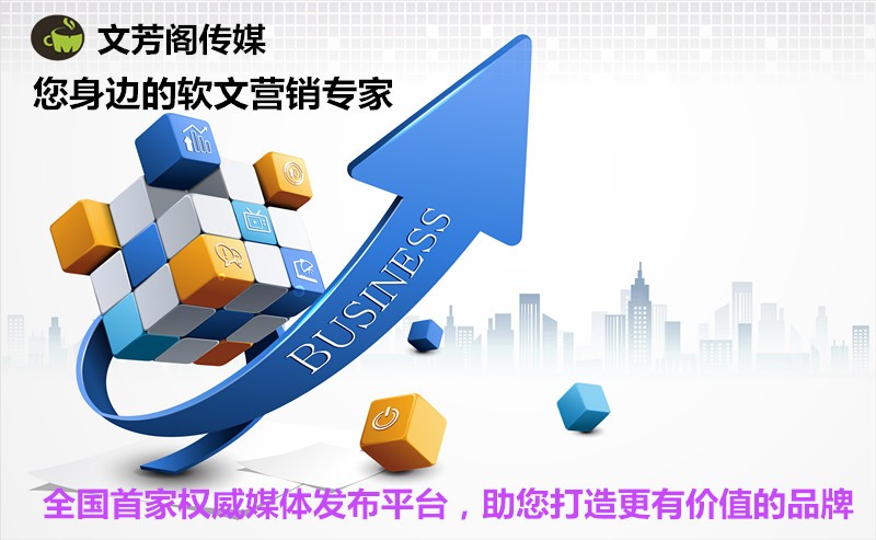 [軟文營銷]營銷軟文出頭之路